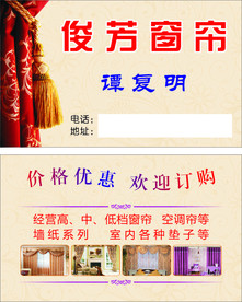 窗帘名片