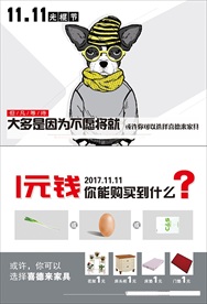 家具电器行业双十一活动宣传海报