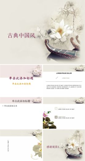 中国风ppt