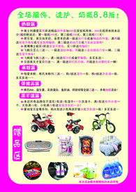 好宝贝母婴生活馆反面
