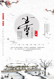 二十四节气小雪