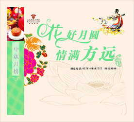 月饼背景