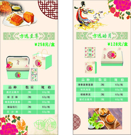 月饼背景两侧