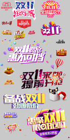 双十一精品标识集合 LOGO