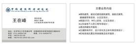 建筑科学院名片