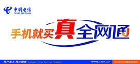 手机就买真全网通