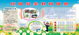 校园安全教育