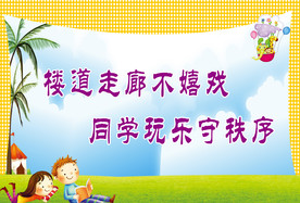 楼道标语