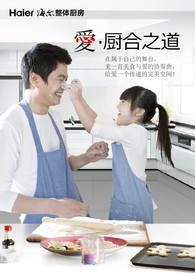 海尔厨房