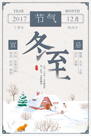 二十四节气冬至海报