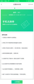 商城APP兑换券详情页面 绿色