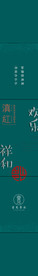 腰封围条 茶叶包装 壹见茶社