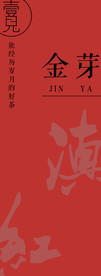 贴签 红茶签 壹见茶社