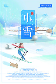 二十四节气小雪