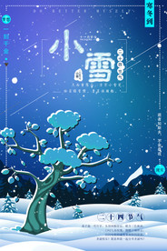 二十四节气小雪