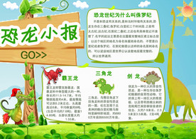 恐龙小报