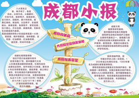 成都小报