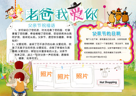 父亲我爱你小报