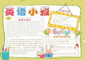 英语小报