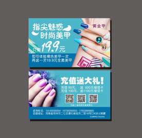 美甲宣传卡片 名片
