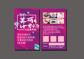 美容卡 美甲美睫卡 纹绣卡