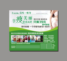 减肥瘦身海报