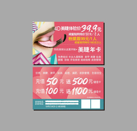 美睫充值年卡
