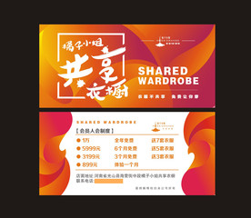 共享衣橱宣传卡