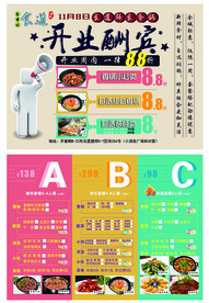 开业 传单 菜单