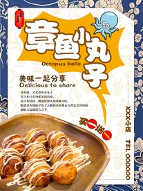 章鱼小丸子