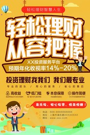 理财