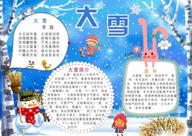 大雪