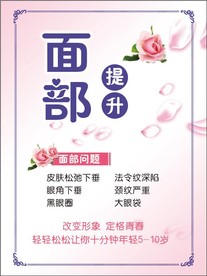面部提升