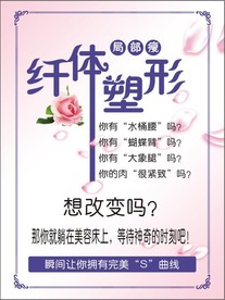 纤体塑形