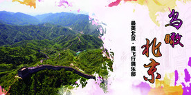 鸟瞰北京-长城
