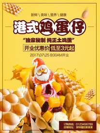 港式鸡蛋仔海报