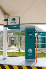 充电桩
