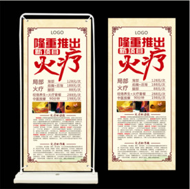 火疗展架