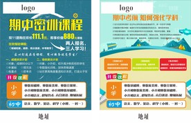 寒假招生单页