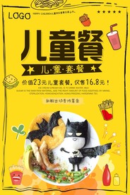 儿童餐