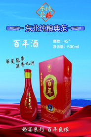 东北纯粮百年酒