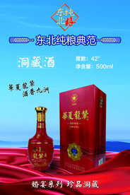 东北纯粮洞藏酒