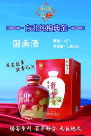 东北纯粮国画酒