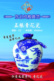 东北纯粮青花瓷系列