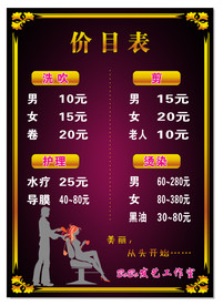 理发店价目表