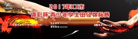 田径锦标赛