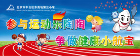 学校运动会