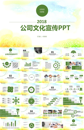 企业文化公司简介产品宣传PPT