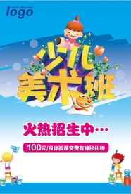 美术班招生海报