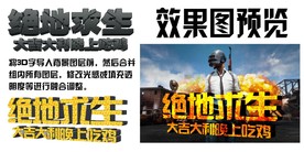绝地求生3D字素材
